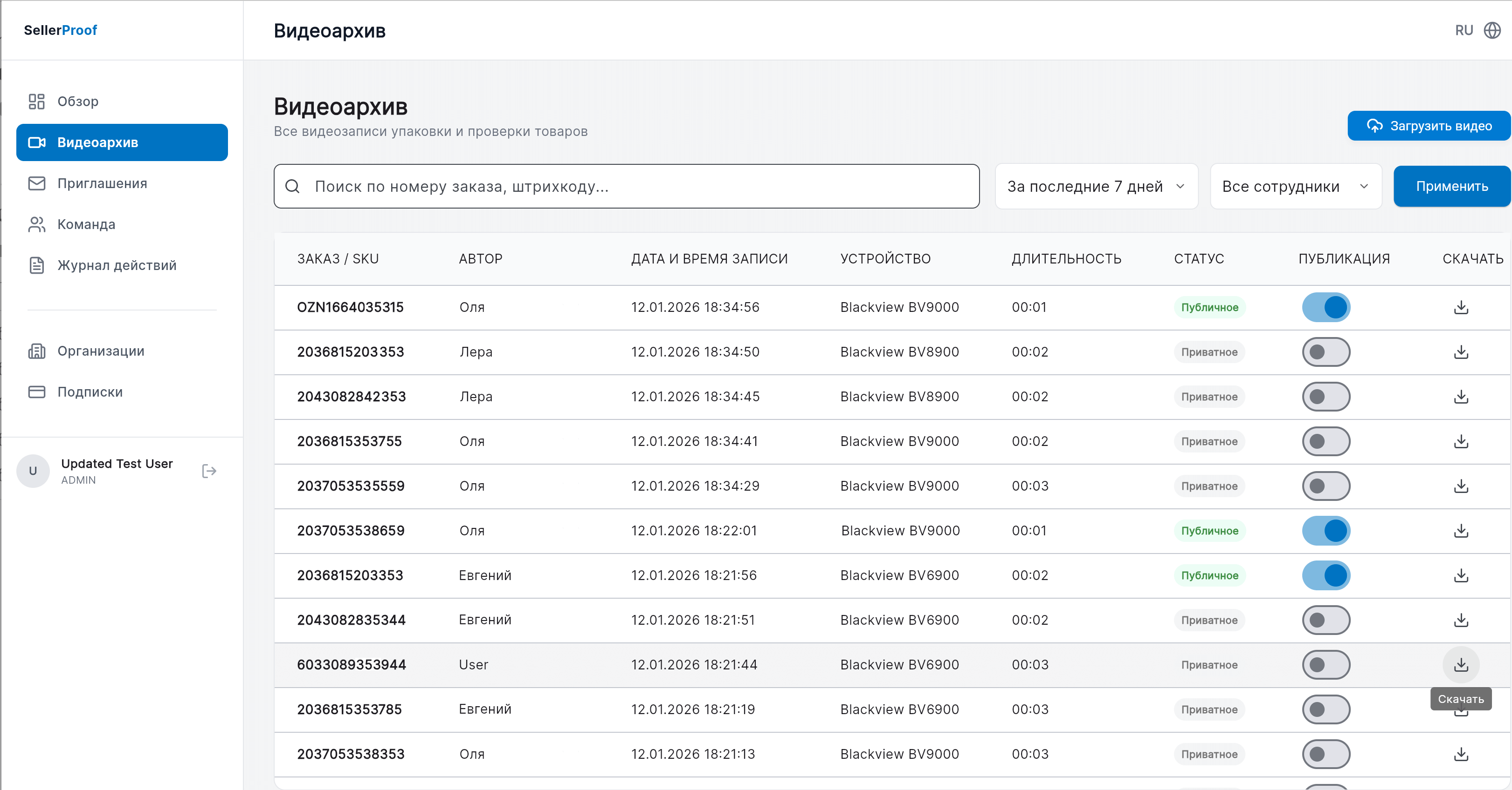 Веб-кабинет SellerProof