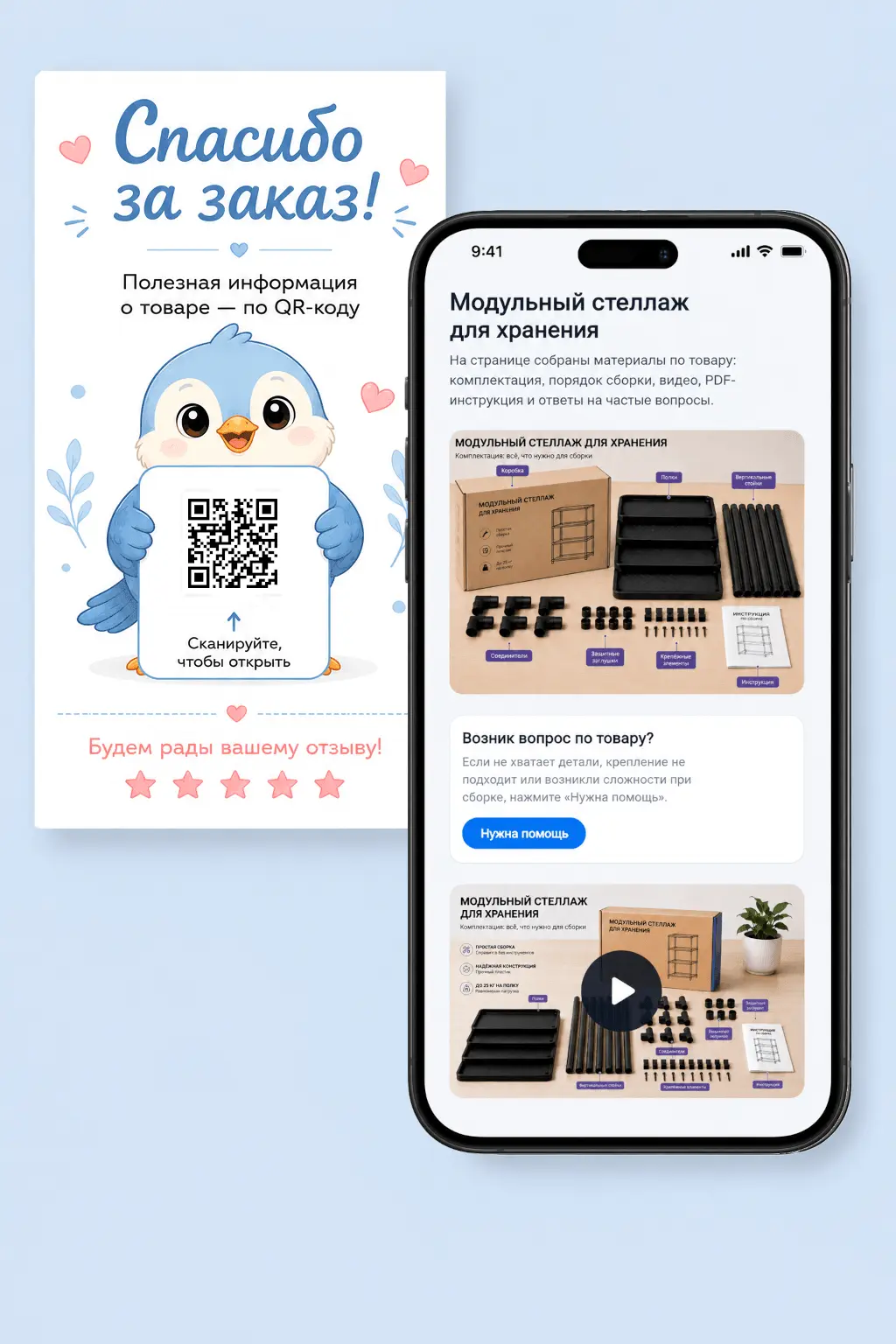 Бумажный вкладыш с QR-кодом и цифровая страница товара на телефоне